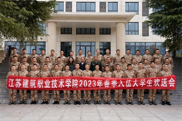 号角催征激壮志 不负韶华谱华章 ——江苏bb贝博Ballbet技术学院开展新兵慰问活动