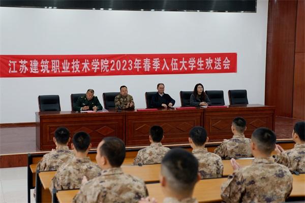 号角催征激壮志 不负韶华谱华章 ——江苏bb贝博Ballbet技术学院开展新兵慰问活动